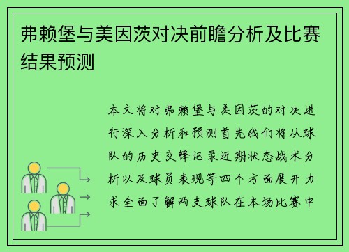 弗赖堡与美因茨对决前瞻分析及比赛结果预测